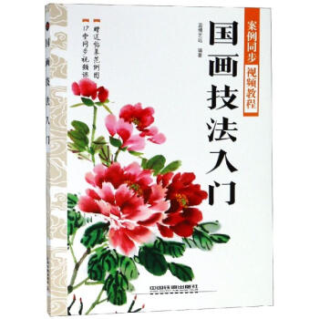 國(guó)畫技法入門 國(guó)畫技法入門