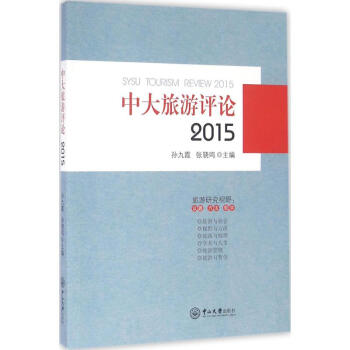 中大旅游評論 中大旅游評論