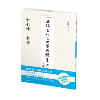 十七帖書譜 十七帖書譜
