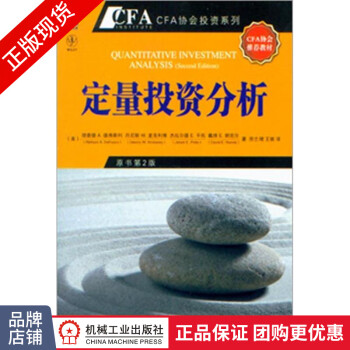 定量投資分析 定量投資分析