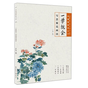 寫意菊花畫法 寫意菊花畫法