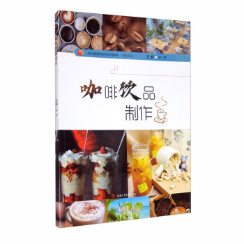 咖啡飲品制作 咖啡飲品制作