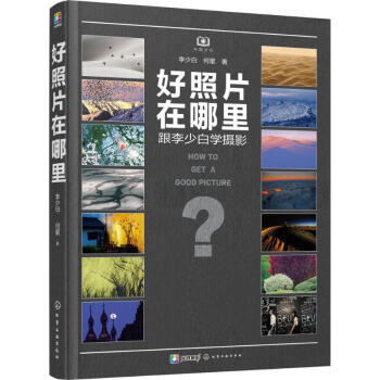 好照片在哪里 好照片在哪里