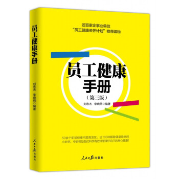 員工健康手冊 員工健康手冊