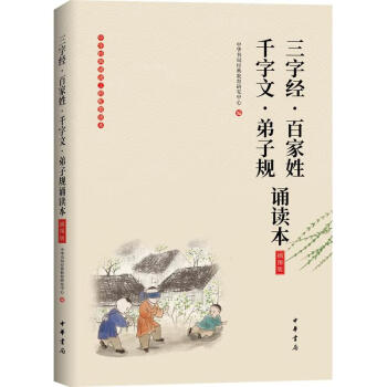 弟子規(guī)誦讀本 弟子規(guī)誦讀本