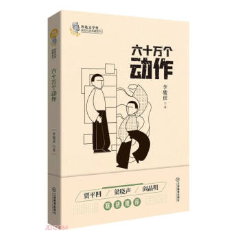 六十萬個(gè)動(dòng)作 六十萬個(gè)動(dòng)作