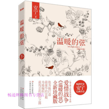 溫暖的弦安寧 溫暖的弦安寧