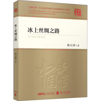 冰上絲綢之路 冰上絲綢之路