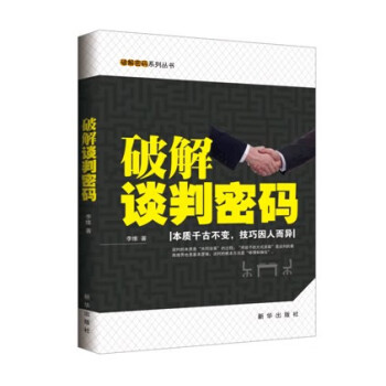 破解談判密碼 破解談判密碼