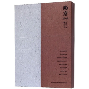 南京1949 南京1949