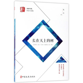 長在天上的樹 長在天上的樹