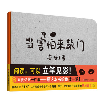 當害怕來敲門 當害怕來敲門