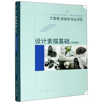 設(shè)計(jì)素描基礎(chǔ) 設(shè)計(jì)素描基礎(chǔ)