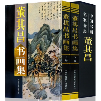 董其昌書畫集 董其昌書畫集