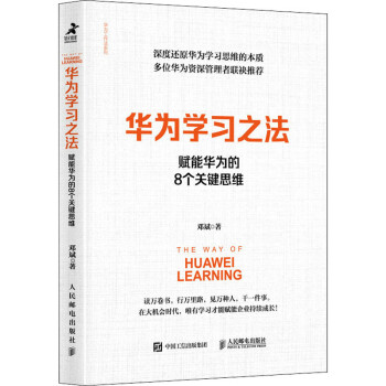 華為學習之法 華為學習之法