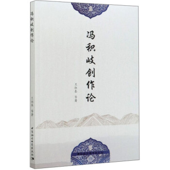 馮積岐創作論 馮積岐創作論