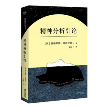 精神分析引論 精神分析引論