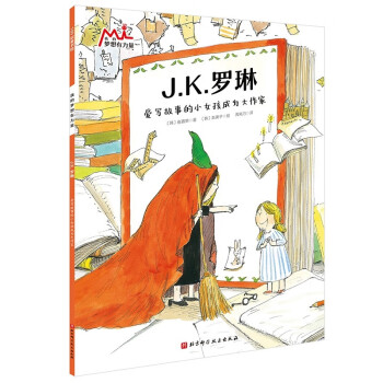 J.K.羅琳 J.K.羅琳
