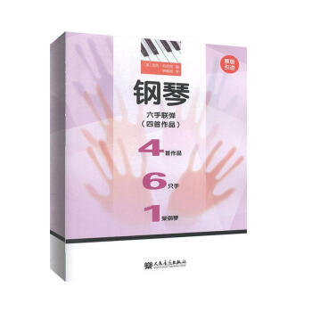 鋼琴六手聯彈 鋼琴六手聯彈