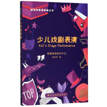 少兒戲劇表演 少兒戲劇表演