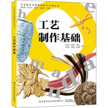 工藝制作基礎 工藝制作基礎