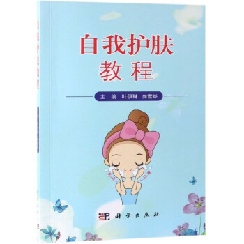 自我護膚教程 自我護膚教程