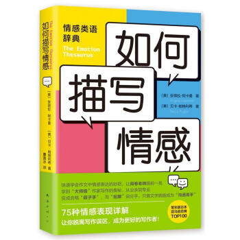 如何描寫情感 如何描寫情感