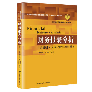 財務(wù)報表分析 財務(wù)報表分析