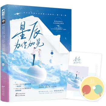 星辰為你加冕 星辰為你加冕