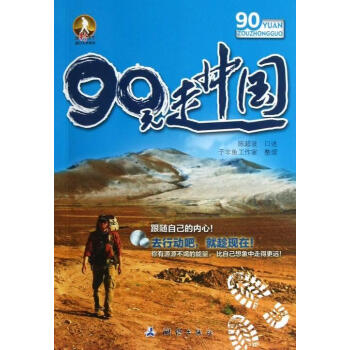 90元走中國 90元走中國