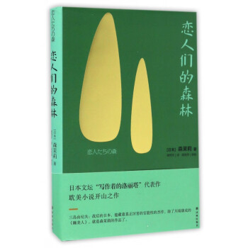 戀人們的森林 戀人們的森林