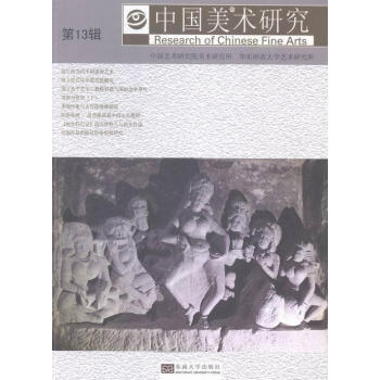 中國美術研究 中國美術研究