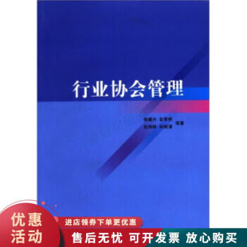 行業協會管理 行業協會管理