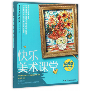 快樂美術(shù)課堂 快樂美術(shù)課堂