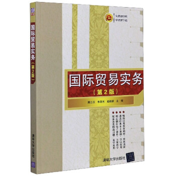 國際貿易實務 國際貿易實務