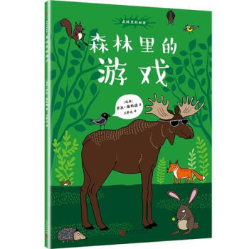 森林里的游戲 森林里的游戲
