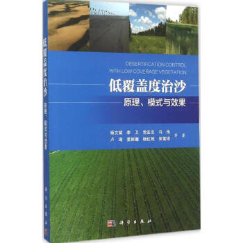 低覆蓋度治沙 低覆蓋度治沙