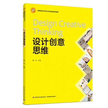 設計創意思維 設計創意思維