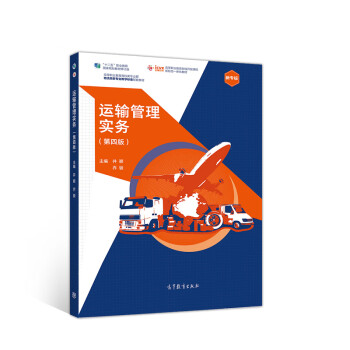 運輸管理實務 運輸管理實務