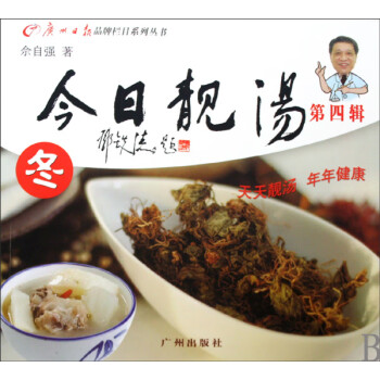 今日靚湯.秋 今日靚湯.秋