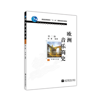 歐洲音樂簡史 歐洲音樂簡史