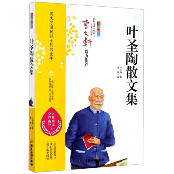 葉圣陶散文集 葉圣陶散文集