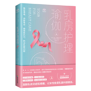 乳房護理瑜伽 乳房護理瑜伽