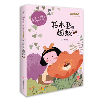 書本里的螞蟻 書本里的螞蟻