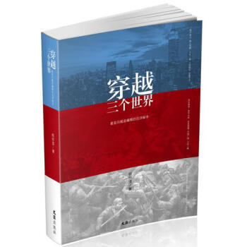 穿越三個世界 穿越三個世界