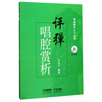 評彈唱腔賞析 評彈唱腔賞析