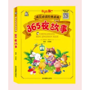 365夜故事 365夜故事