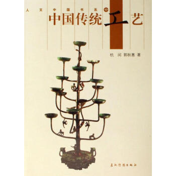 中國傳統(tǒng)工藝 中國傳統(tǒng)工藝