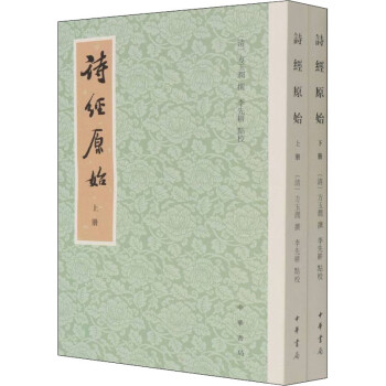 詩經原始圖書 詩經原始圖書