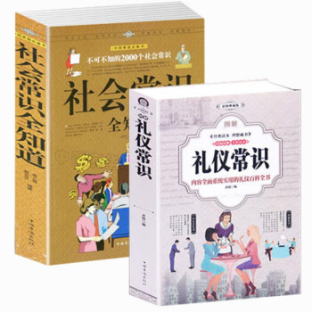 社交禮儀常識 社交禮儀常識